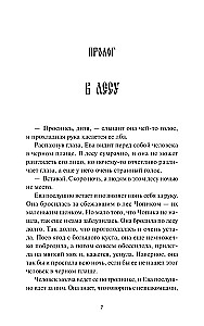 Истинное волшебство. Дар Кощея